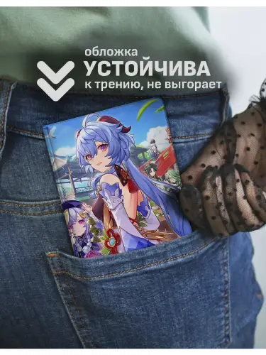 Обложка на паспорт Genshin Impact персонажи