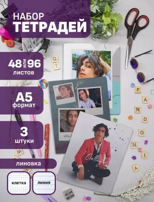 Набор тетрадей Эйдан Галлахер