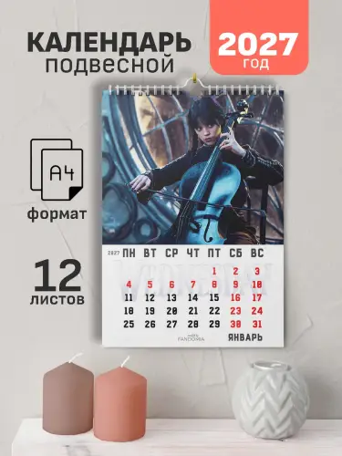 Календарь А4 Уэнздей, 12 л., подвесной