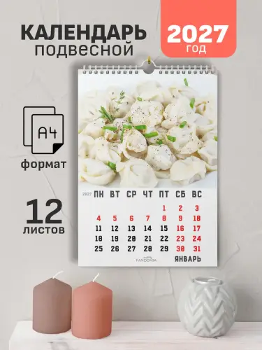 Календарь Еда 12л., А4, подвесной