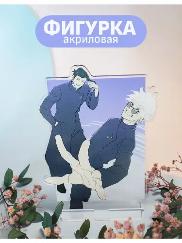 Стенд акриловый Годжо и Гето