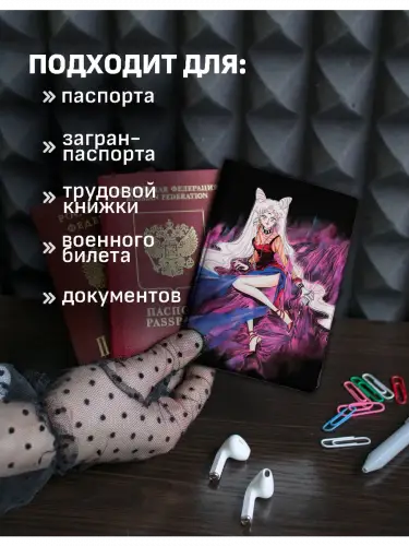 Обложка на паспорт Сейлор Мун Темная Леди