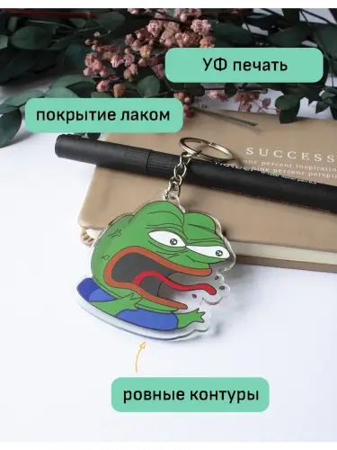 Брелок акриловый Лягушонок Пепе