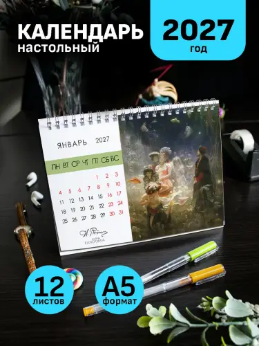 Календарь А5 Репин, 12 л., настольный