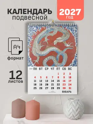 Календарь А4 Хокусай, 12 л., подвесной